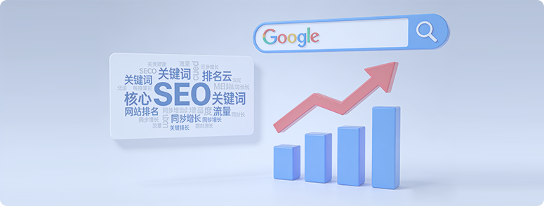 谷歌SEO優化